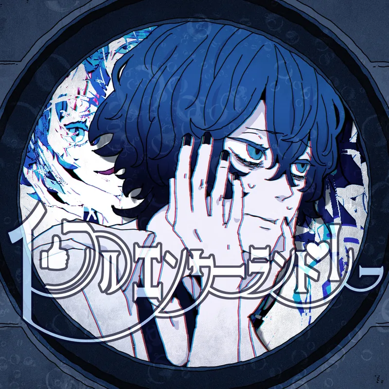 DYES IWASAKI "インフルエンサーランドリー feat.初音ミク"
