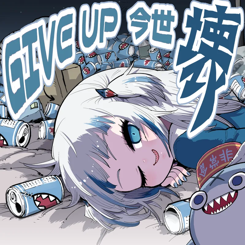 DYES IWASAKI "GIVE UP 今世 壊 feat.Gawr Gura"