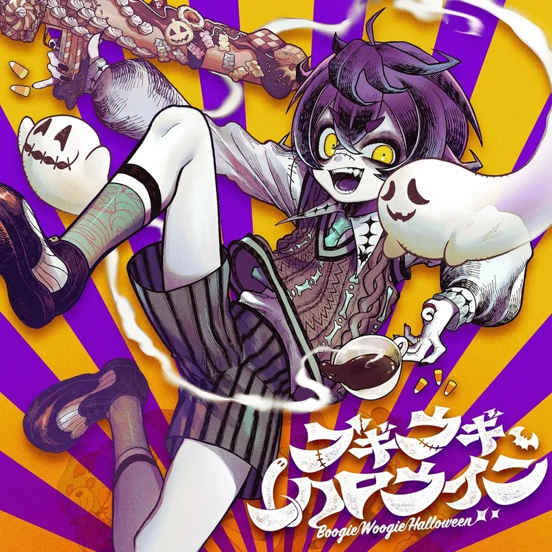 ブギウギハロウィン