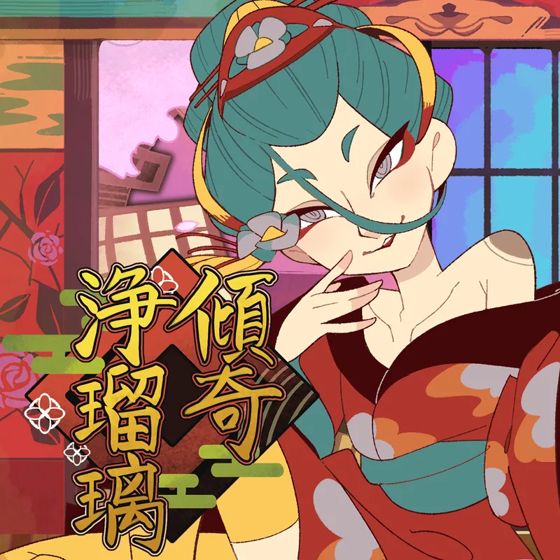 DYES IWASAKI "傾奇浄瑠璃 feat.初音ミク"