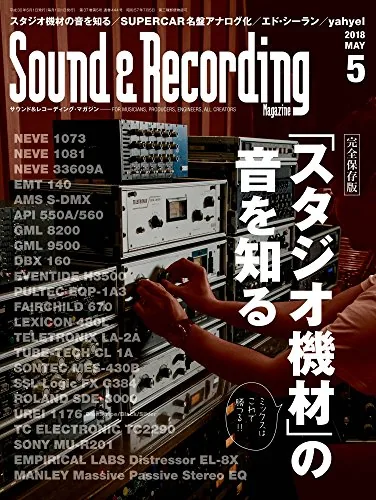 サウンド＆レコーディング・マガジン 2018年5月号