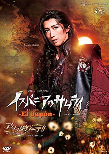 宙組宝塚大劇場公演