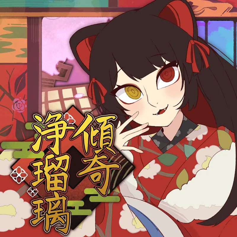 DYES IWASAKI "傾奇浄瑠璃 feat.戌亥とこ"