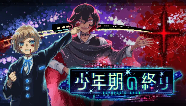 少年期の終わり