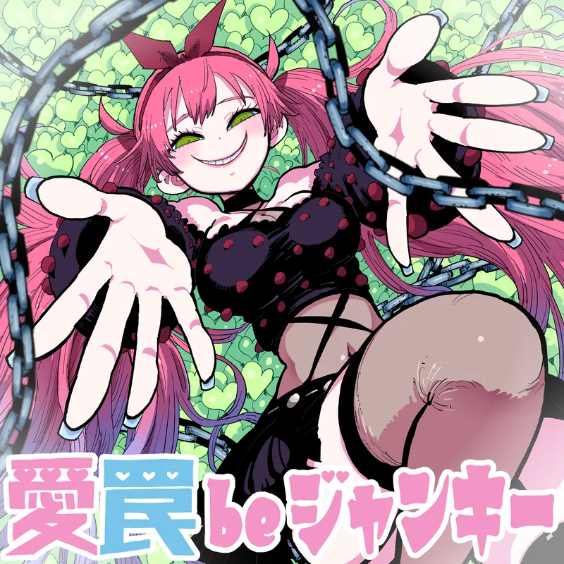 DYES IWASAKI "愛 罠 be ジャンキー feat.初音ミク"
