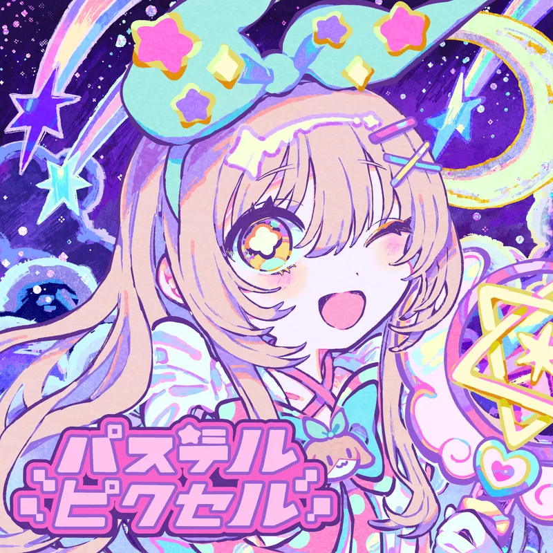 DYES IWASAKI "パステルピクセル feat.ななひら"